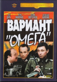 Антонис Воязос - Вариант Омега (2 DVD)