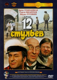 Leonid Gayday - Twelve Chairs (Dvenadtsat stulev) (Dir. L. Gaidai)