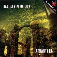 Наутилус Помпилиус  - Nautilus Pompilius. Атлантида