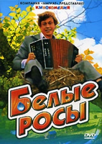Igor Dobrolyubov - White Dew (Belye rosy)
