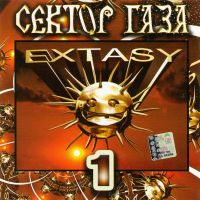 Сектор Газа  - Сектор Газа. Extasy 1