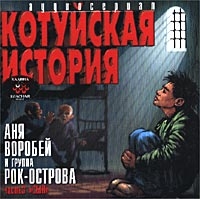 Рок-острова  - Котуйская История  Часть 3  Сын