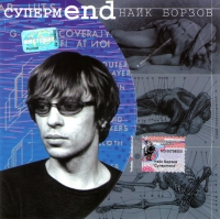 Nayk Borzov - Nayk Borzov. SupermEND