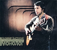 Vladimir Vysotsky - Vladimir Vysotskij. Monolog