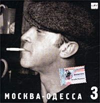 Wladimir Wyssozki - Vladimir Vysotskij. No 3. Moskva - Odessa (Melodiya)