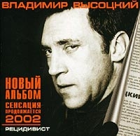 Vladimir Vysotsky - Vladimir Vysockiy  Recidivist