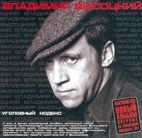 Vladimir Vysotsky - Vladimir Vysotskiy. Ugolovnyy Kodeks