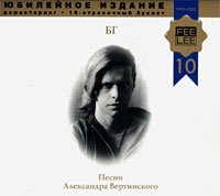 Boris Grebenschikov. Pesni Aleksandra Vertinskogo - Boris Grebenshzikov 