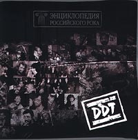 DDT  - DDT. Entsiklopediya Rossijskogo Roka DDT (2 CD)