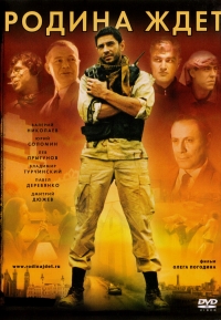 Олег Погодин - Родина ждет  (2 DVD)