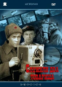 Evgenij Karelov - There were Two Comrades in the Army (Fr.: Deux camarades à l'armée) (Two Comrades Were Serving) (Sluzhili dva tovarischa) (RUSCICO)