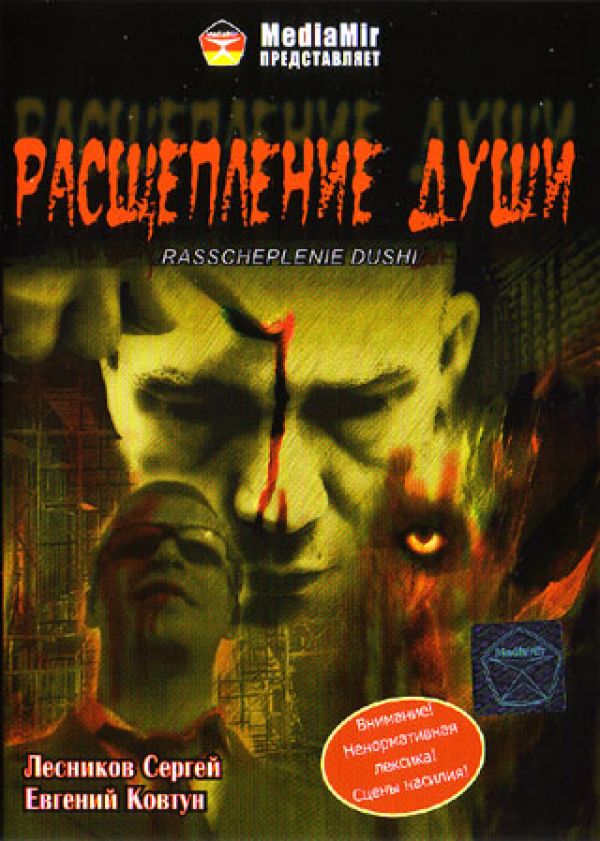 Алексей Пантелеев - Расщепление души