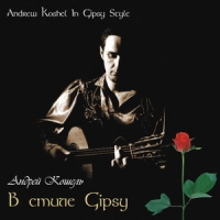 Andrej Koshel - Andrej Koshel. V stile Gipsy