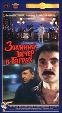 Сергей Никоненко - Зимний Вечер В Гаграх