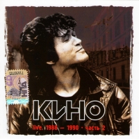 Viktor Tsoi - Kino. Live. 1988-1990. Vol. 2