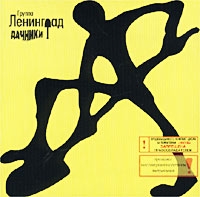 Leningrad  - Leningrad. Dachniki