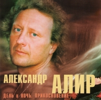 Aleksandr Alir - Aleksandr Alir. Den i noch. Prikosnovenie