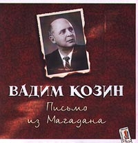 Vadim Kozin - Vadim Kozin  Pismo iz Magadana