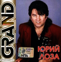 Юрий Лоза - Юрий Лоза. Grand Collection