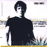 Tancy Minus  - Tantsy minus. Flora/Fauna (2000)