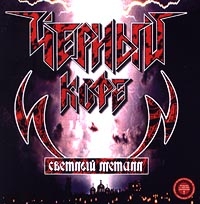 Chernyy kofe  - CHernyj kofe. Svetlyj metall