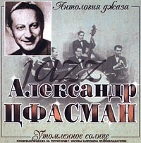 Aleksandr Cfasman - Aleksandr TSfasman. Utomlennoe solntse. Antologiya dzhaza