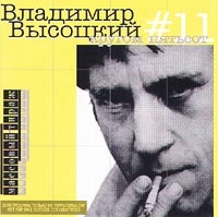 Vladimir Vysotsky - Vladimir Vysotskij. No 11. Krugom pyatsot