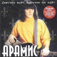 Aramis  - Aramis. Devochka zhdet, malchik ne idet