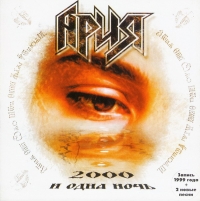 Ariya (Aria)  - Ariya. 2000 i odna noch