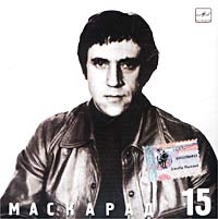 Vladimir Vysotsky - Vladimir Vysotskij. No 15. Maskarad (Melodiya)