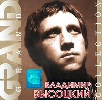 Владимир Высоцкий - Grand Collection  Владимир Высоцкий