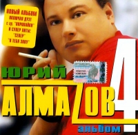Yurij Almazov. Album 4 - Yuriy Almazov 