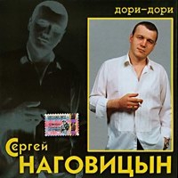 Sergej Nagovitsyn. Dori-Dori - Sergey Nagovicyn 