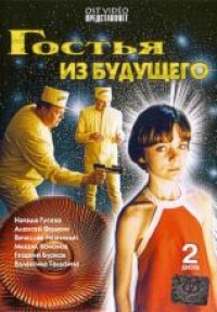 Pavel Arsenov - Guest from the Future (Gostya iz budushchego) (2 DVD)