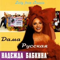 Nadezhda Babkina. Lady from Russia - Nadezhda Babkina 
