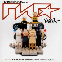 Гига  - Гига. Мега