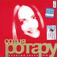 Sofia Rotaru - Zolotye pesni 85 - 95