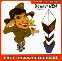 Boney' NEM. Dlya vas, muzhchiny! (poyot Klara Nemolyaeva) - Boni NEM (Boney' NEM)  