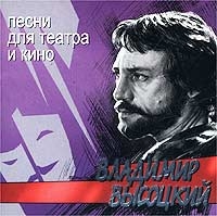 Vladimir Vysotsky - Vladimir Vysotskiy. Pesni dlya teatra i kino