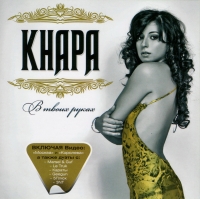  Audio CD Knara. W twoich rukach - Knara 