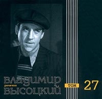 Vladimir Vysotsky - Vladimir Vysotskij. Rechechka. Tom 27