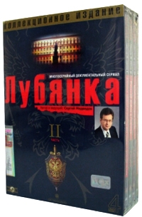 G. Ogurnaya - Lubyanka. Vol. 2. Disk 1-4. Kollektsionnoe izdanie (4 DVD Box set) (Gift edition)