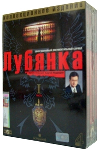 G. Ogurnaya - Lubyanka. Vol. 1. Disk 1-4. Kollektsionnoe izdanie (4 DVD Box set) (Gift edition)