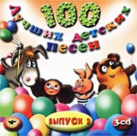 100 luchshih detskih pesen  Vypusk 2  Disk 3 