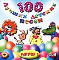 100 luchshih detskih pesen  Vypusk 2  Disk 1 
