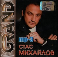 Stas Mihaylov - Stas Michajlow. Grand Collection (mp3)