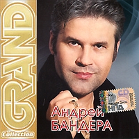 Андрей Бандера - Андрей Бандера. Grand Collection