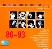 Мираж  - Легендарные Песни 86-93гг