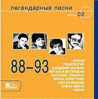 Лада Дэнс - Легендарные Песни.  Выпуск 2. 88-93гг.