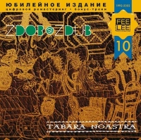 Zdob si Zdub. Tabara Noastra (Юбилейное издание, бонус-треки) - Zdob Si Zdub  